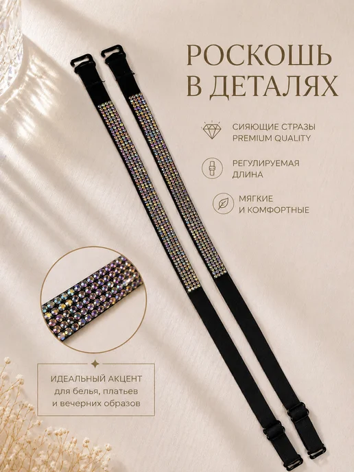 SELEN Лямки для бюстгальтера с цветными стразами тонкие 2 шт, 2 шт, фото 8