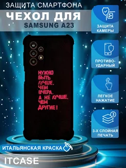 Чехол на Samsung Galaxy A23 с принтом Цитата