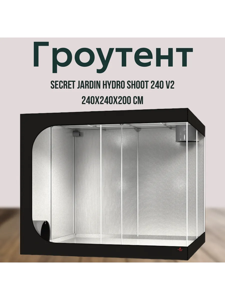 Гроутент Hydro Shoot 240 V2 (240х240х200)