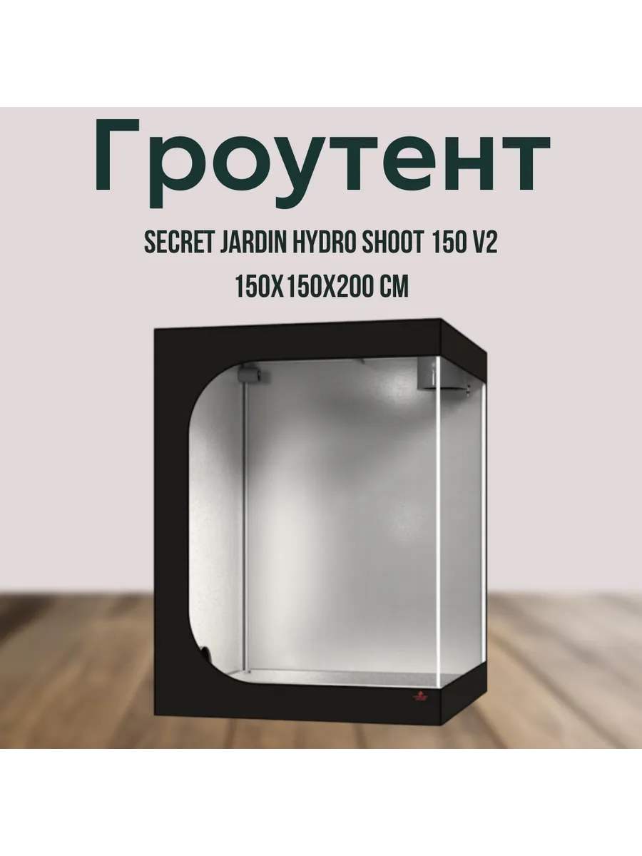 Гроутент Hydro Shoot 150 V2 (150х150х200)