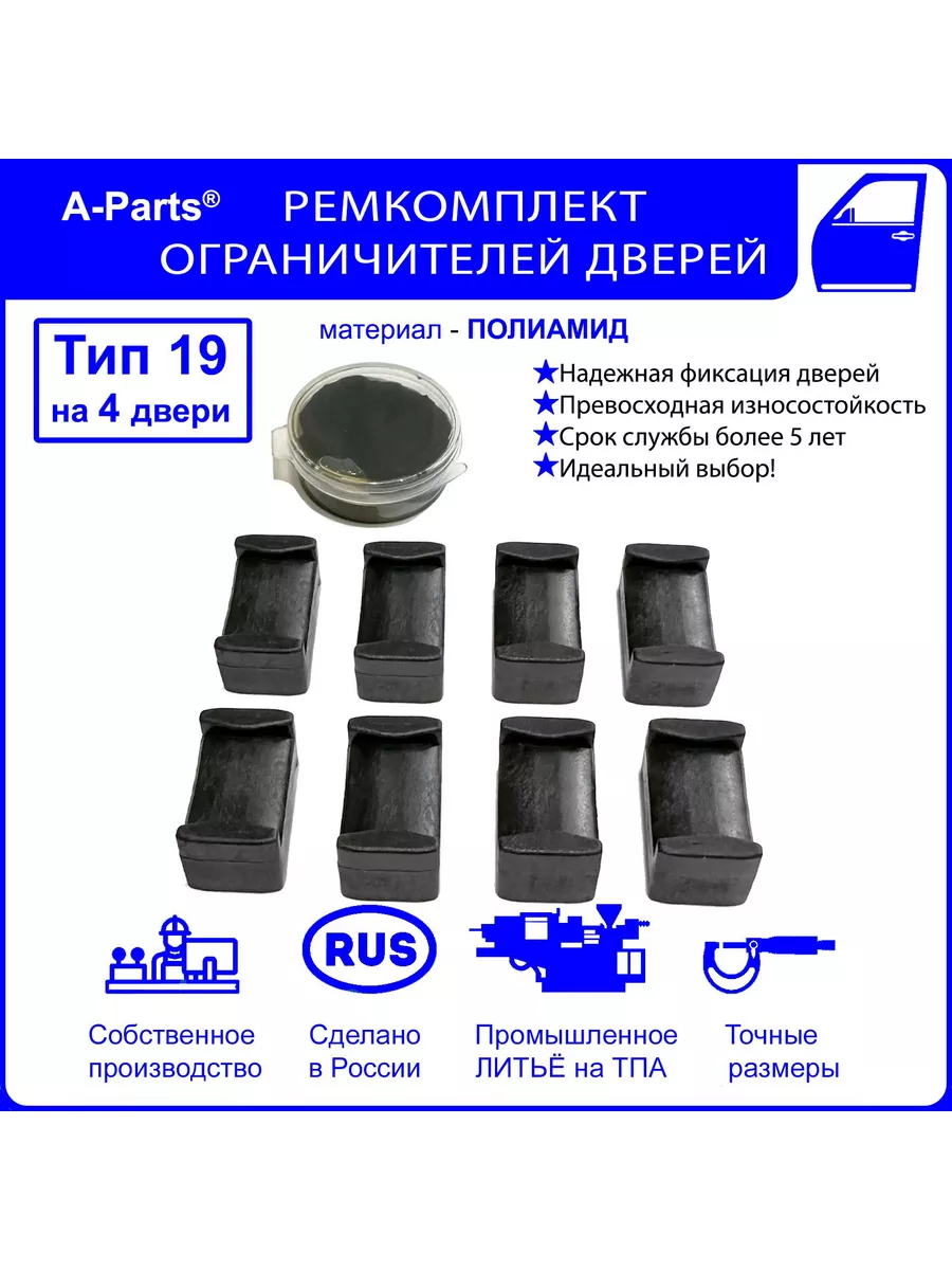 Ремк-т ограничителей дверей KIA SORENTO 2 XM 2009-2017 4 дв.
