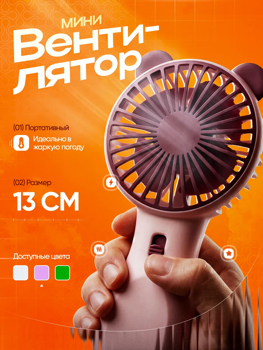 Вентилятор ручной бесшумный usb