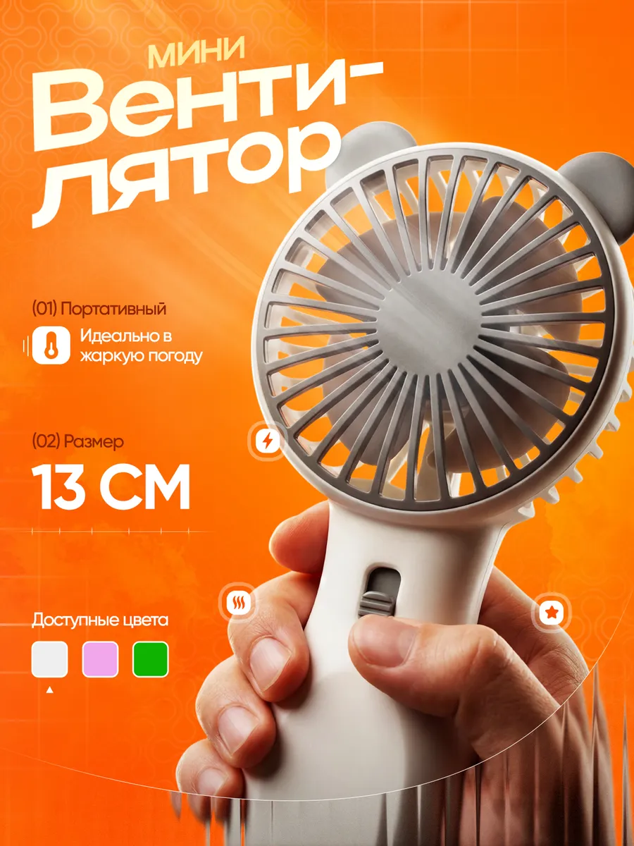 Вентилятор ручной бесшумный usb
