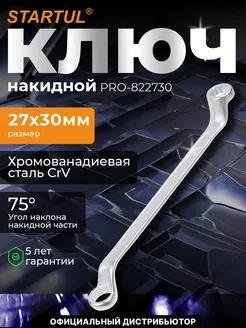 Ключ накидной 27x30мм