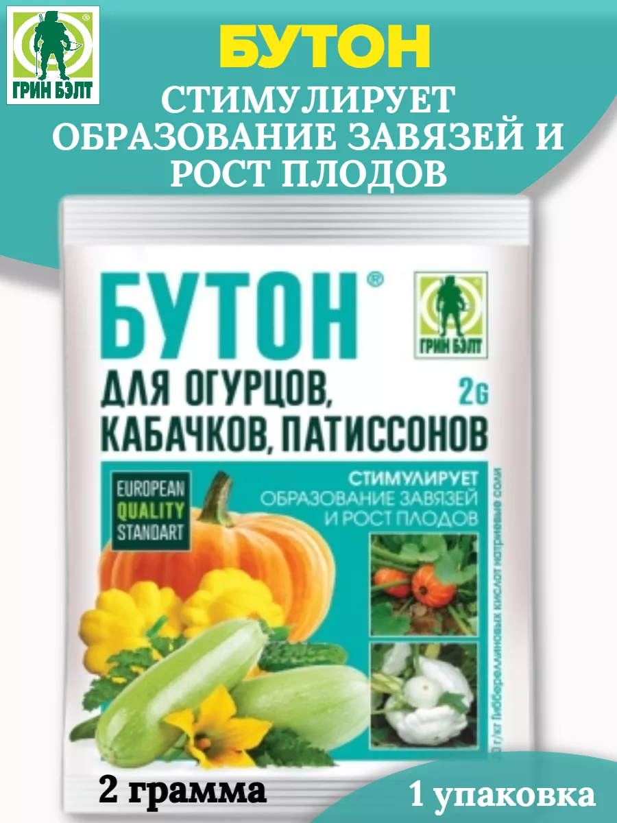 Удобрение Бутон для Огурцов, Кабачков, Патиссон -1 пакет