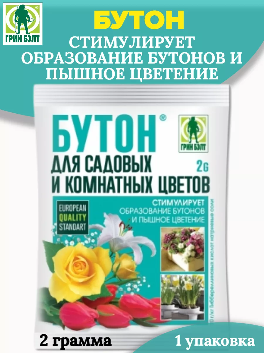 Удобрение Бутон для Садовых и Комнатных Цветов-1 пакет