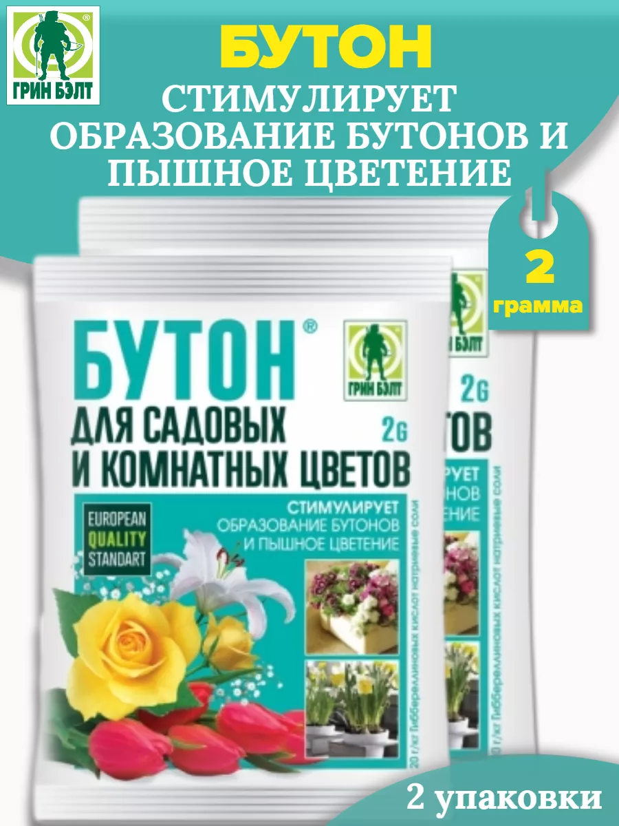 Удобрение Бутон для Садовых и Комнатных Цветов-2 пакета