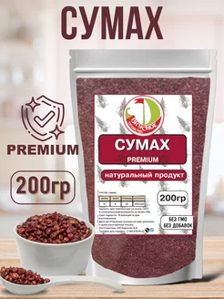 Сумах 200 грамм