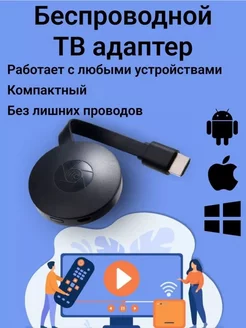 Беспроводной ТВ адаптер ChromeCast avi 224841228 купить за 983 ₽ в интернет-магазине Wildberries