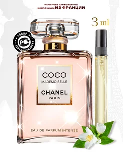 Coco Mademoiselle Intense 3 мл духи пробник