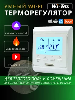 Умный wifi терморегулятор (термостат) для теплого пола