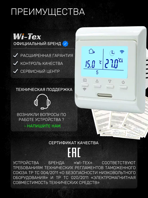 Wi-Tex Умный wifi терморегулятор (термостат) для теплого пола, белый, фото 2