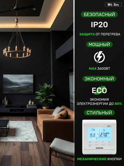 Wi-Tex Умный wifi терморегулятор (термостат) для теплого пола, белый, фото 3