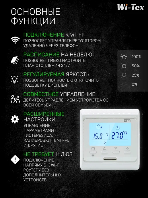 Wi-Tex Умный wifi терморегулятор (термостат) для теплого пола, белый, фото 5