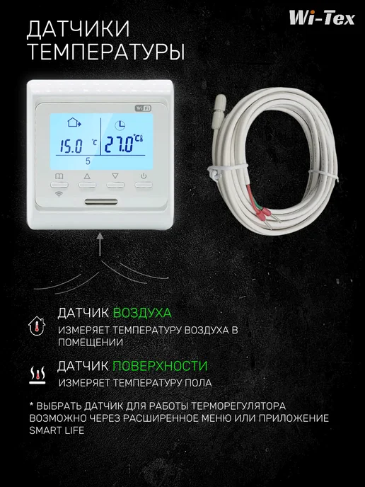 Wi-Tex Умный wifi терморегулятор (термостат) для теплого пола, белый, фото 7