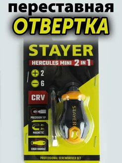 Переставная отвертка Stayer MaxFix PH2/SL6 32 мм//2511 STAYER 224843770 купить за 254 ₽ в интернет-магазине Wildberries