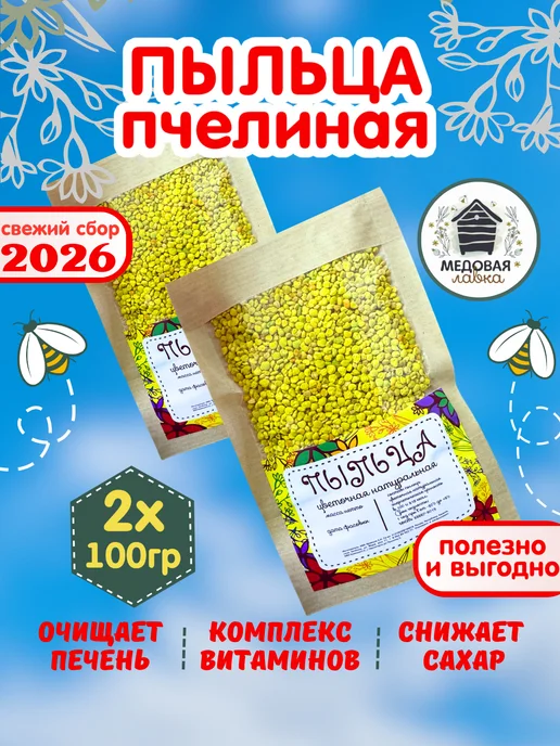 Медовая Лавка Набор пыльца пчелиная, комплекс витаминов, вариант