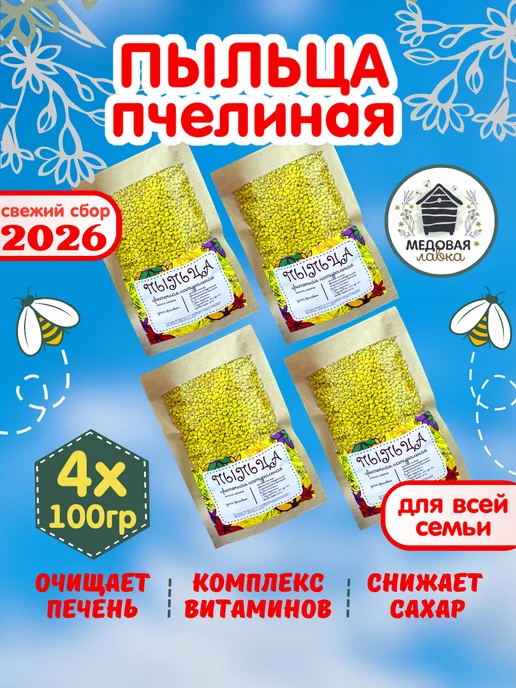 Медовая Лавка Набор пыльца пчелиная, снижает холестерин, вариант