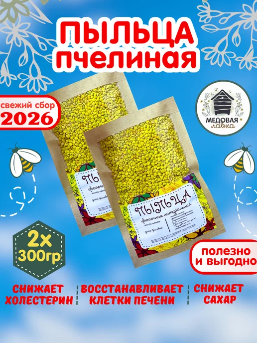 Медовая Лавка Набор пыльца пчелиная, очищает печень, вариант