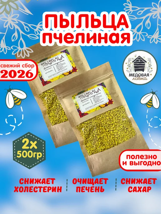 Медовая Лавка Набор пыльца пчелиная, снижает сахар, вариант