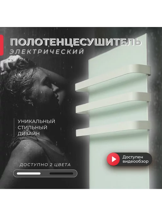 Теплофон Электрический полотенцесушитель для ванной белый, белый