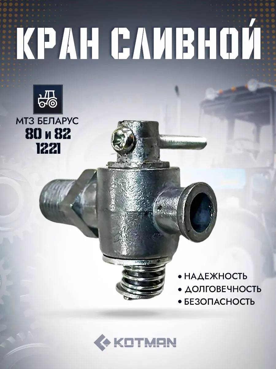 Кран сливной трактора МТЗ (блок радиатора) КР-2 (ПС-7)