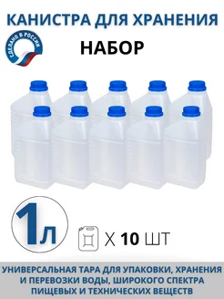 Канистра для воды пищевая, 1 л пластиковая