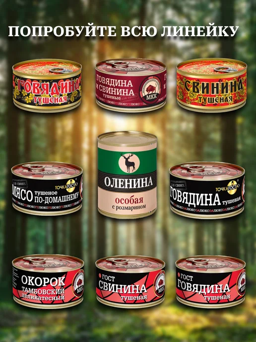 МКК Балтийский Мясо тушеное (говядина и свинина) 3шт х 325гр, 3 шт, 325 г, фото 4
