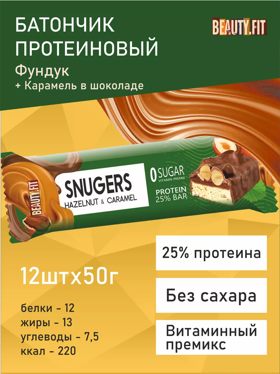 Батончики протеиновые Snugers , фундук-карамель , 12 шт