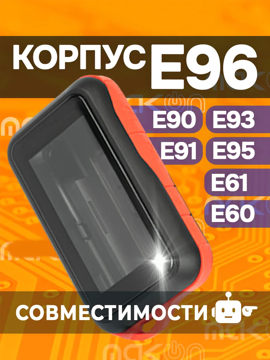 Корпус для брелка совместимый с Старлайн E96 E60 E63 E91 E90