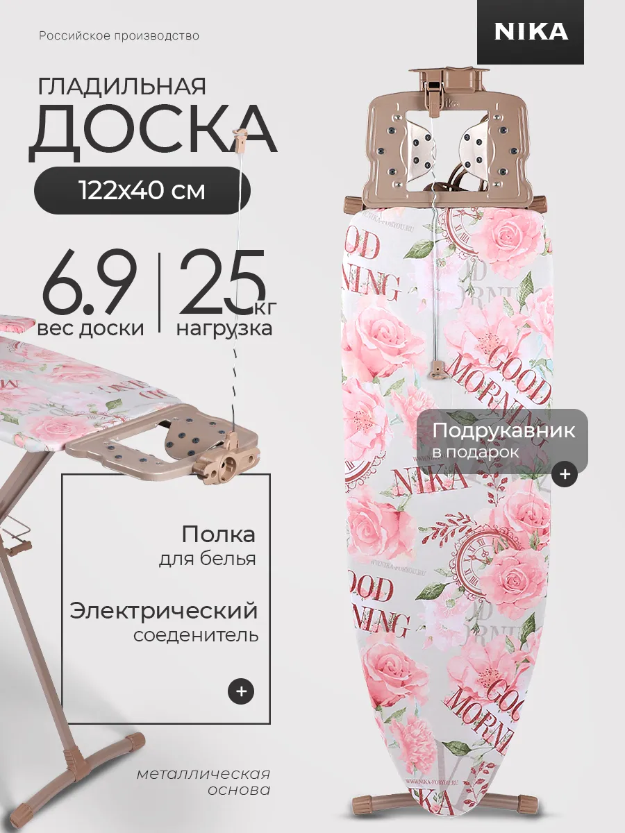 Гладильная доска широкая с подрукавником и полкой