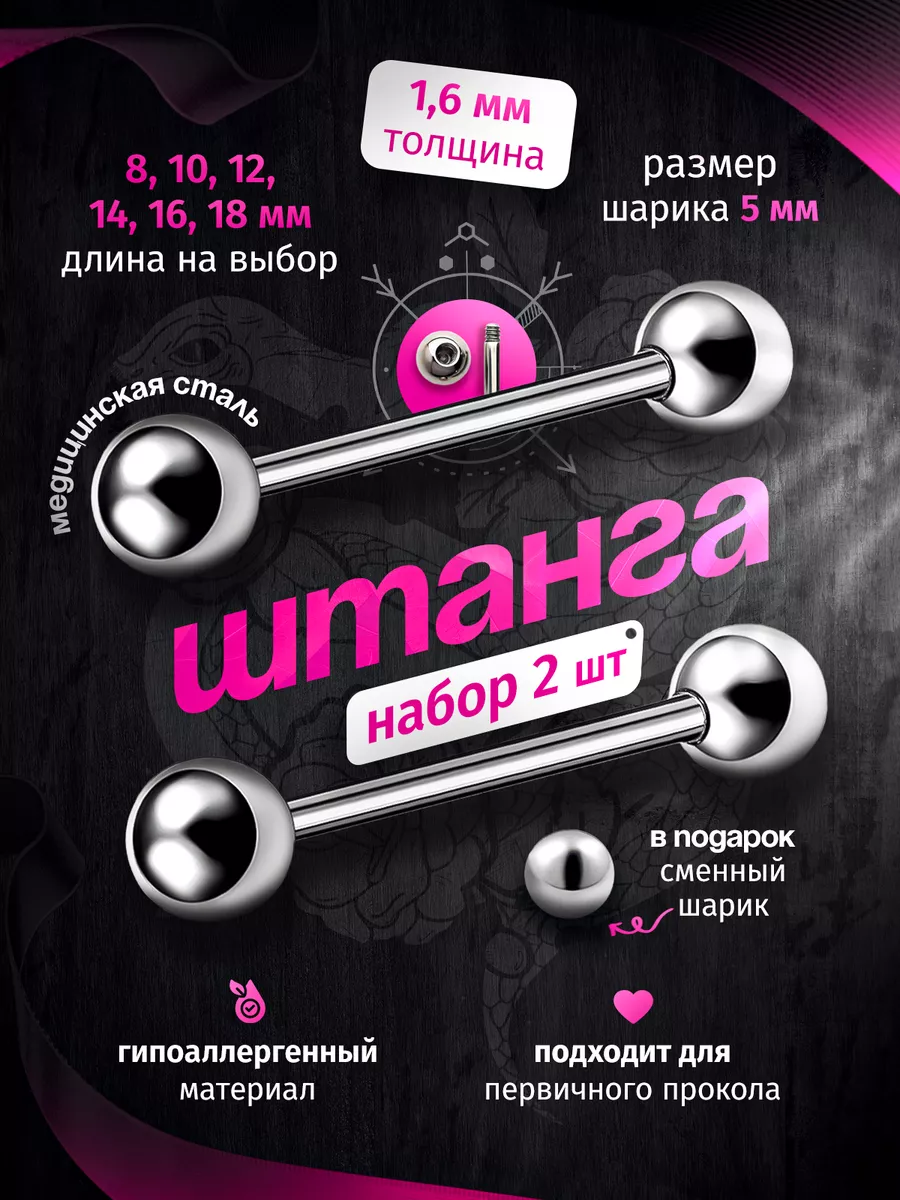 Пирсинг в соски штанга 2 шт