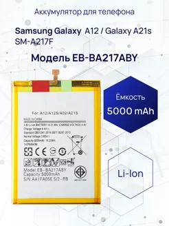 Аккумулятор для Samsung Galaxy A21s A12 A02 5000 мач