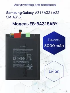 Аккумулятор для Samsung Galaxy A31 A32 5000 мач