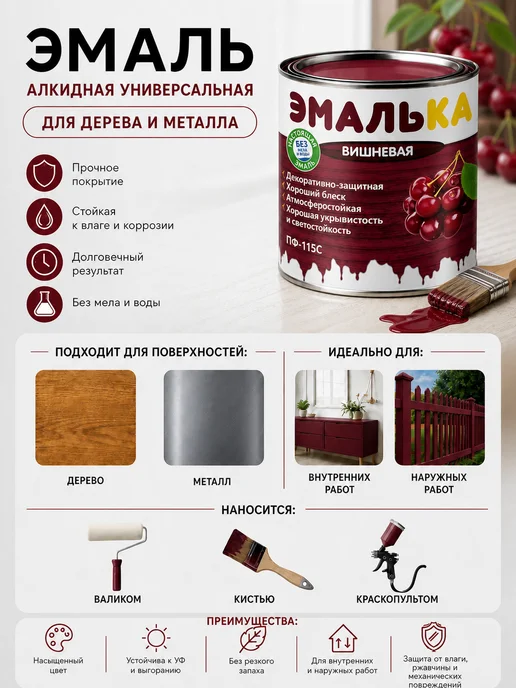 MAV Эмаль алкидная ПФ-115С Эмалька вишневая 0,8кг, 800 г, фото 2