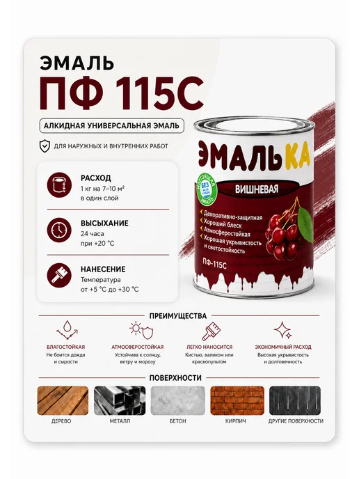 MAV Эмаль алкидная ПФ-115С Эмалька вишневая 0,8кг, 800 г, фото 3