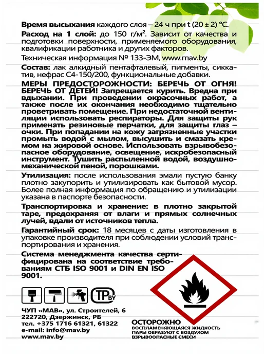 MAV Эмаль алкидная ПФ-115С Эмалька вишневая 0,8кг, 800 г, фото 5