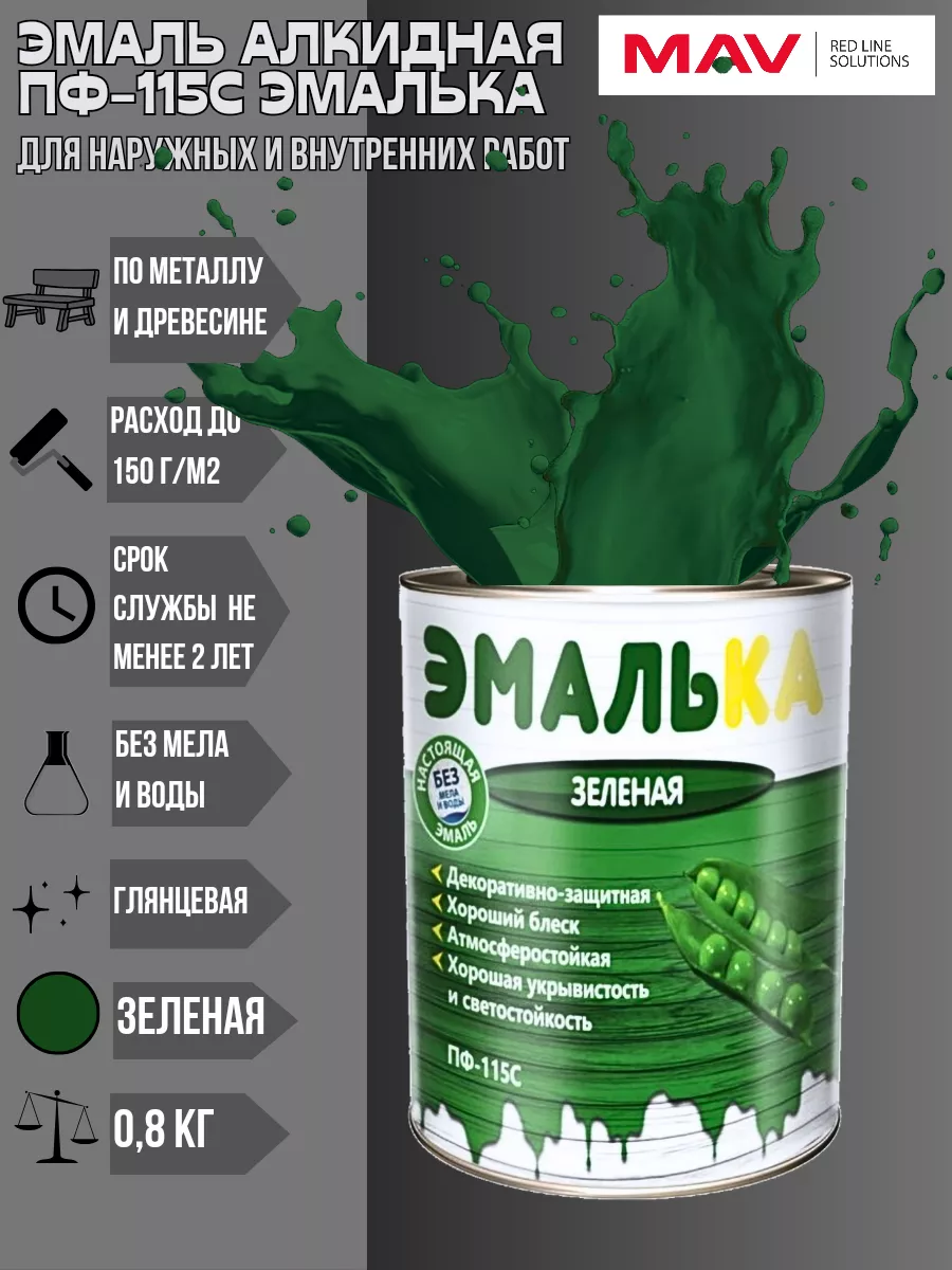 Эмаль алкидная ПФ-115С Эмалька зеленая 0,8кг