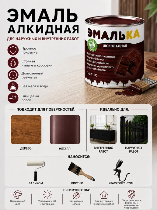 MAV Эмаль алкидная ПФ-115С Эмалька шоколадная 1,8кг, 800 г, фото 2