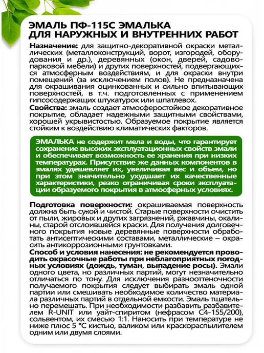 MAV Эмаль алкидная ПФ-115С Эмалька шоколадная 1,8кг, 800 г, фото 4