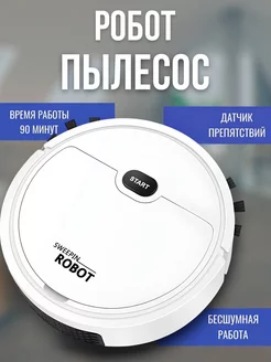 Робот пылесос мини RuMir 224853242 купить за 912 ₽ в интернет-магазине Wildberries