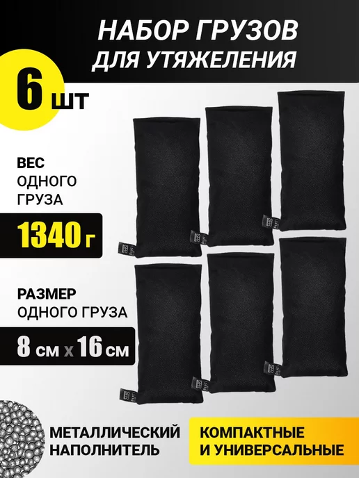 Sproots Набор грузов (6 шт), 6 шт