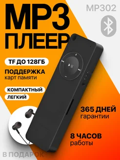 MP3-плеер MP302 черный