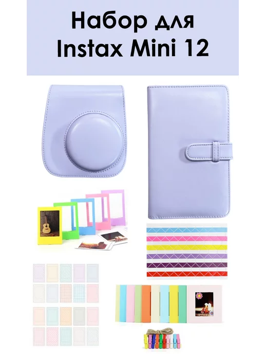 Instax Набор аксессуаров для Mini 12