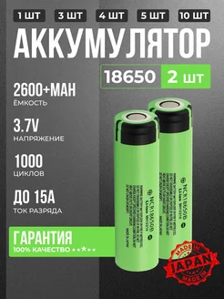 Аккумуляторы 18650 емкостью 2600mAh 2шт. Плоский плюс X Price 224853874 купить за 361 ₽ в интернет-магазине Wildberries