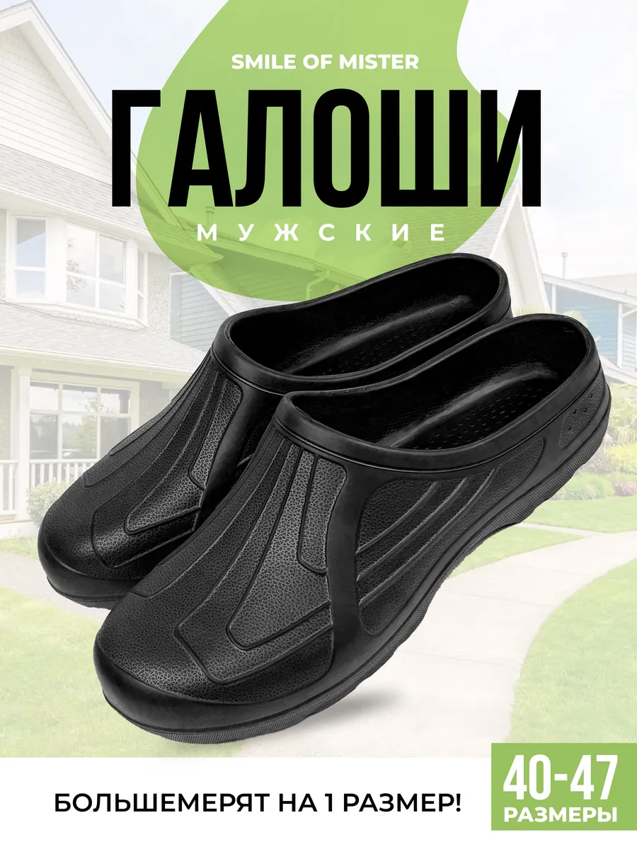 Галоши сабо летние