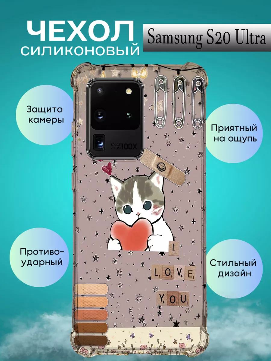 Чехол на Samsung Galaxy S20 ULTRA с принтом милый котик Зачехлись по полной  224854433 купить за 369 ? в интернет-магазине Wildberries