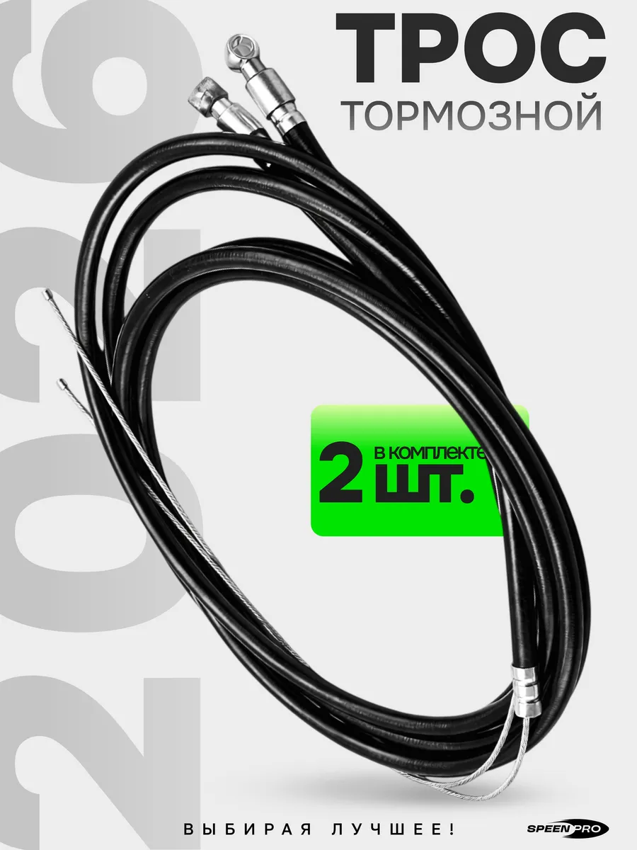 Тормозной тросик для велосипеда