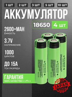 Аккумуляторы 18650 емкостью 2600mAh 4шт. Плоский плюс X Price 224854548 купить за 702 ₽ в интернет-магазине Wildberries