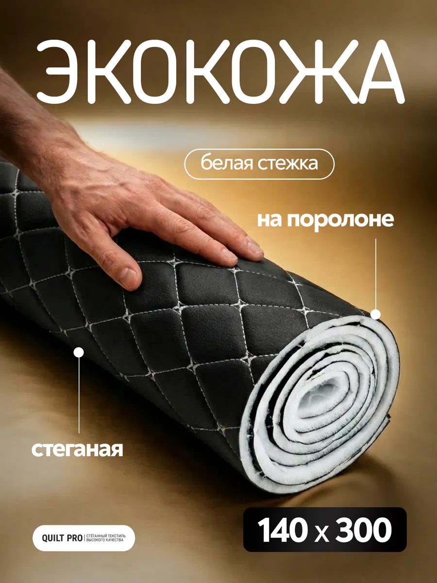 Экокожа для обивки мебели и рукоделия